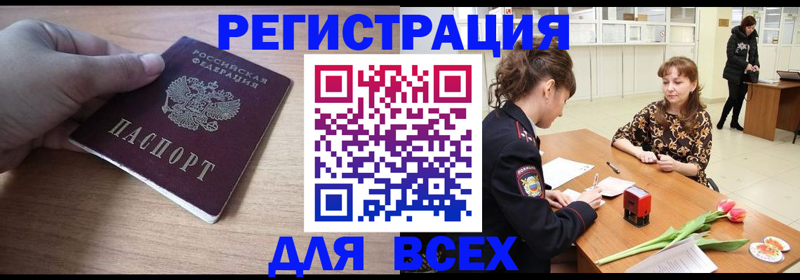 прописка штамп в Стрежевом