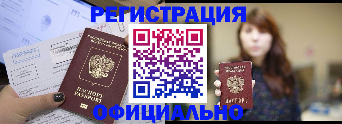 прописка гарантия в Стрежевом