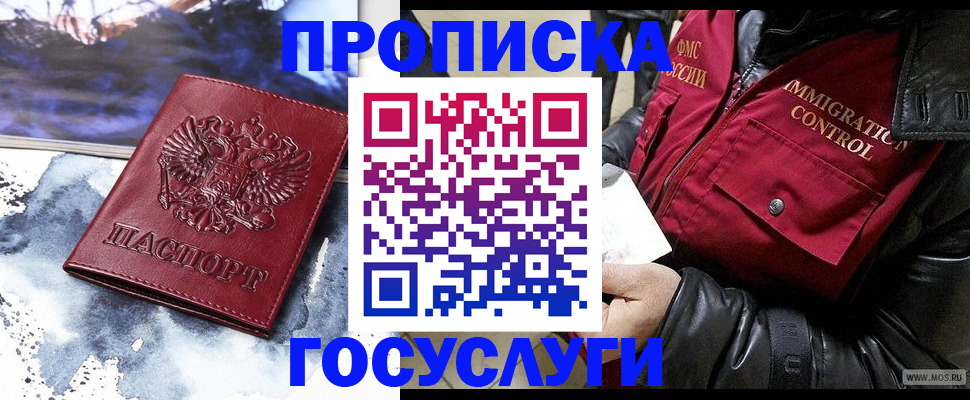 временная прописка в Стрежевом